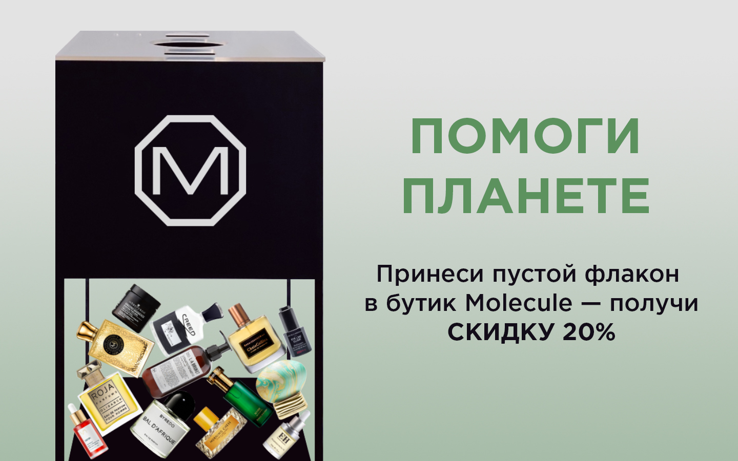 Молекула магазин парфюмерии спб. Каталог парфюмерии. Molecule магазин парфюмерии. Каталог элитной парфюмерии. Магазин молекула Иркутск.